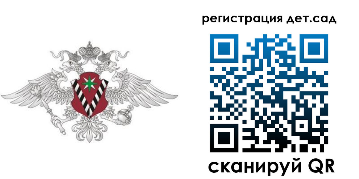 регистрация для дет. сада в Тосно