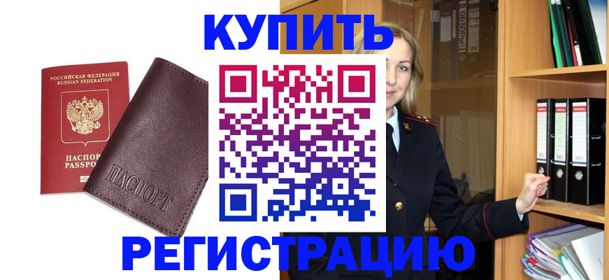 регистрация в Тосно
