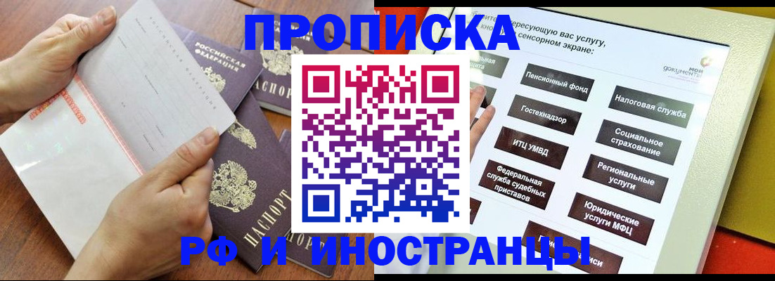 прописка иностранных граждан в Тосно